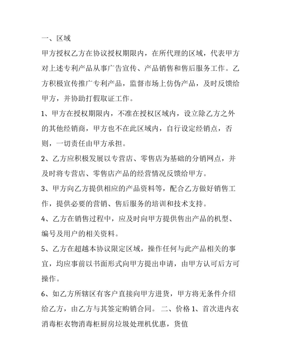 2023年家用电器门面租赁协议书 家用电器租赁合同(三篇)_第2页