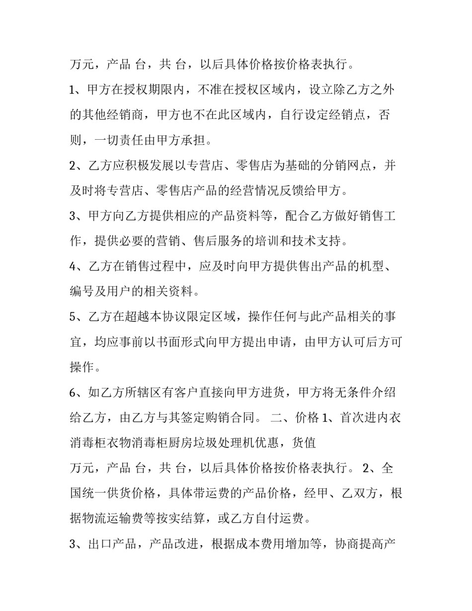 2023年家用电器门面租赁协议书 家用电器租赁合同(三篇)_第3页