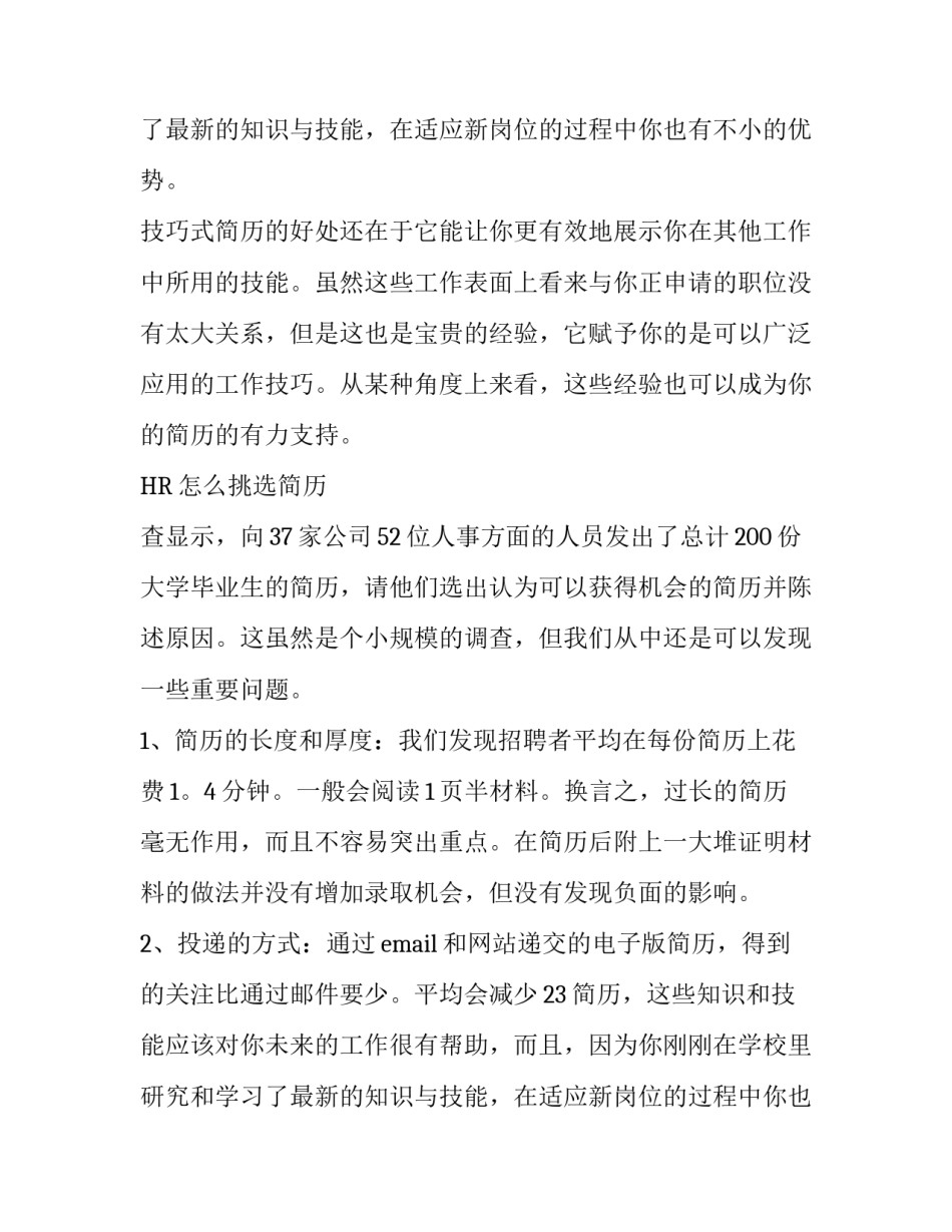 应届毕业生的简历如何写_第2页