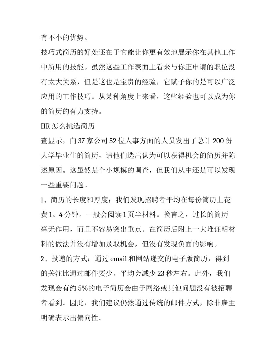 应届毕业生的简历如何写_第3页