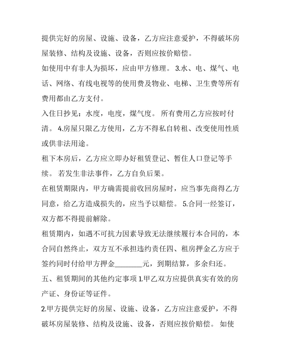 长期租房合同书(二十二篇)_第2页