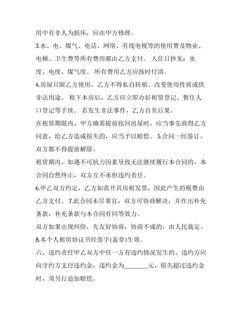 长期租房合同书(二十二篇)_第3页