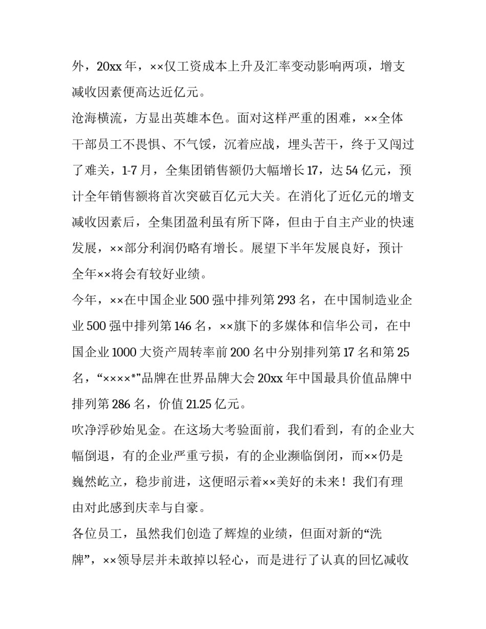 2023年公司中秋晚会领导致辞(十一篇)_第2页