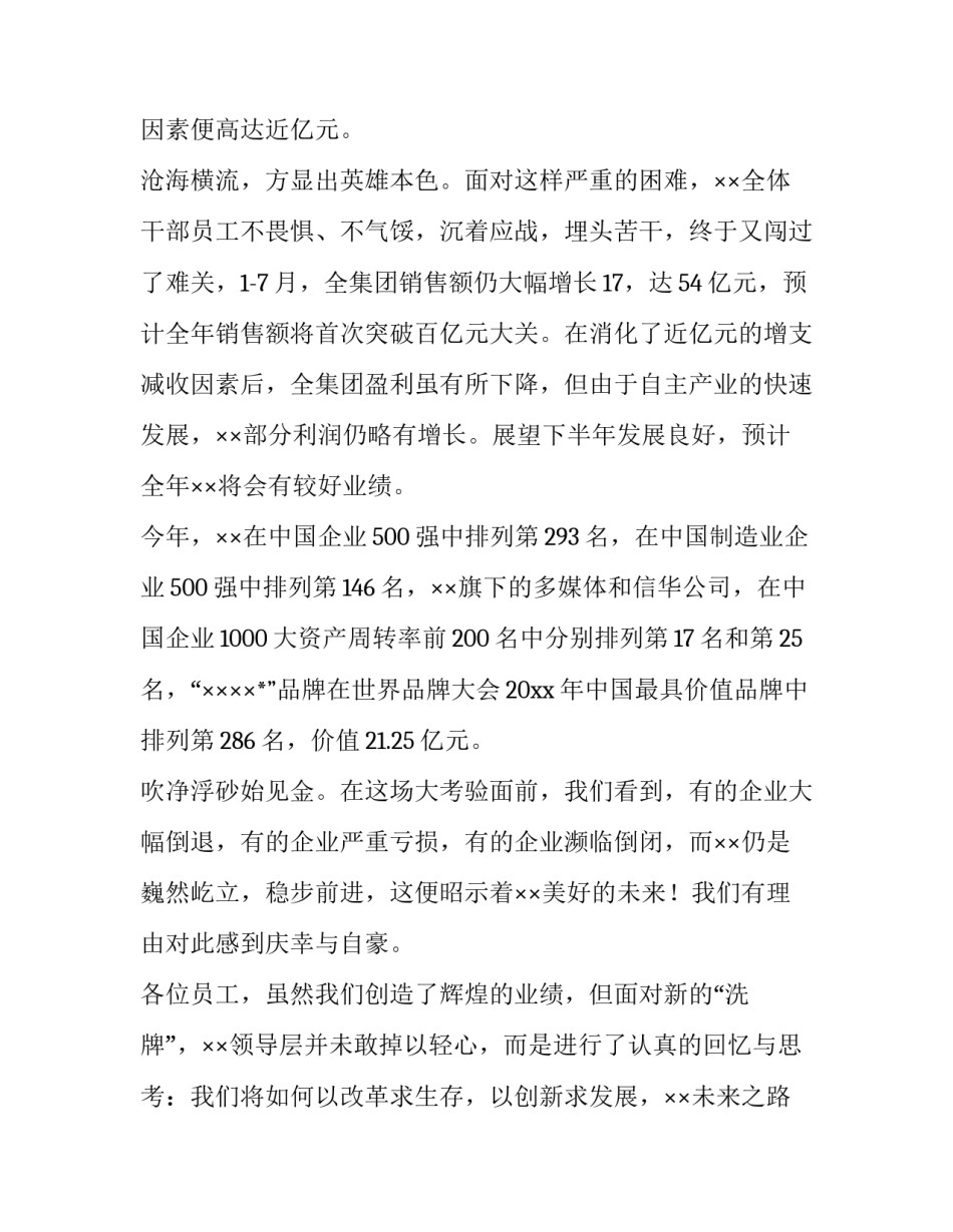 2023年公司中秋晚会领导致辞(十一篇)_第3页