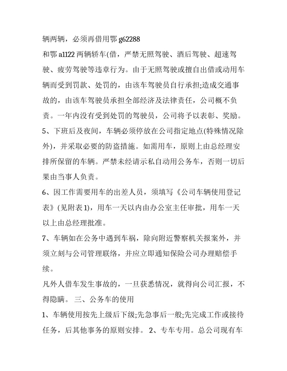 2023年公司公务车管理规定文件 公务用车车辆管理规定(19篇)_第3页