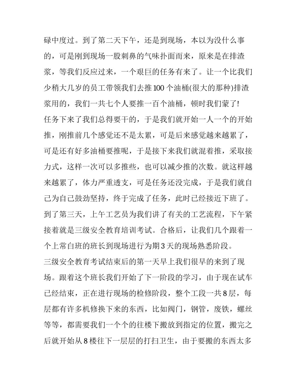 化工生产的实习报告怎么写_第3页