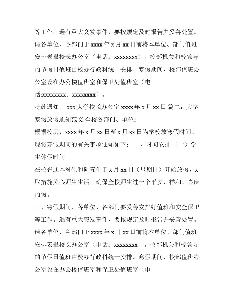 大学寒假放假通知范文_第2页