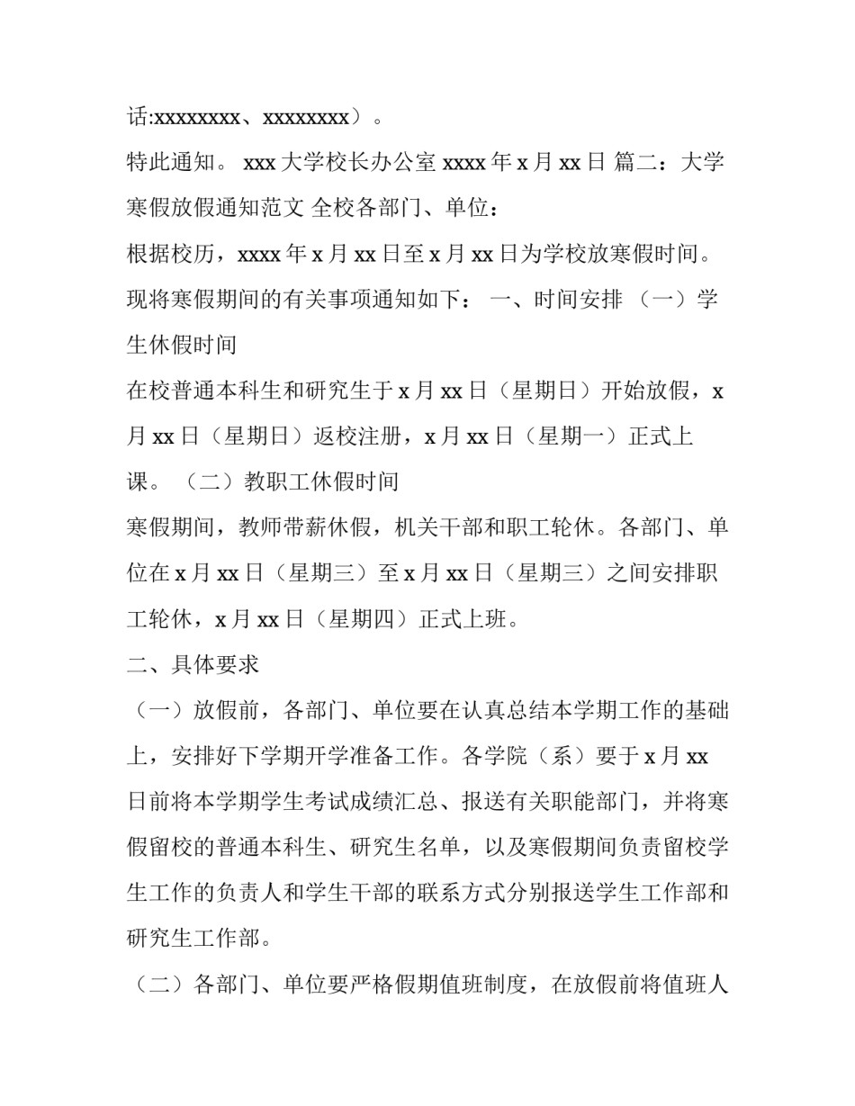 大学寒假放假通知范文_第3页