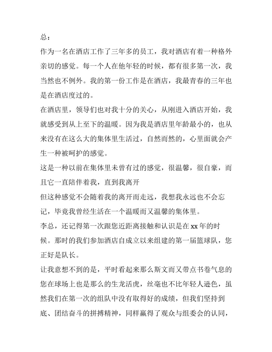 酒店简单辞职报告(优质12篇)_第3页