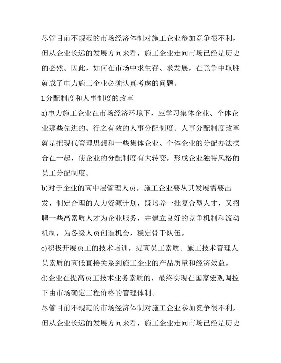 建筑工程的生产实习报告范文_第2页