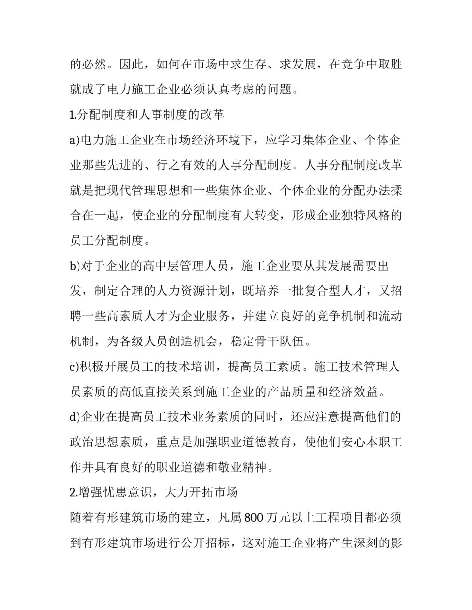 建筑工程的生产实习报告范文_第3页