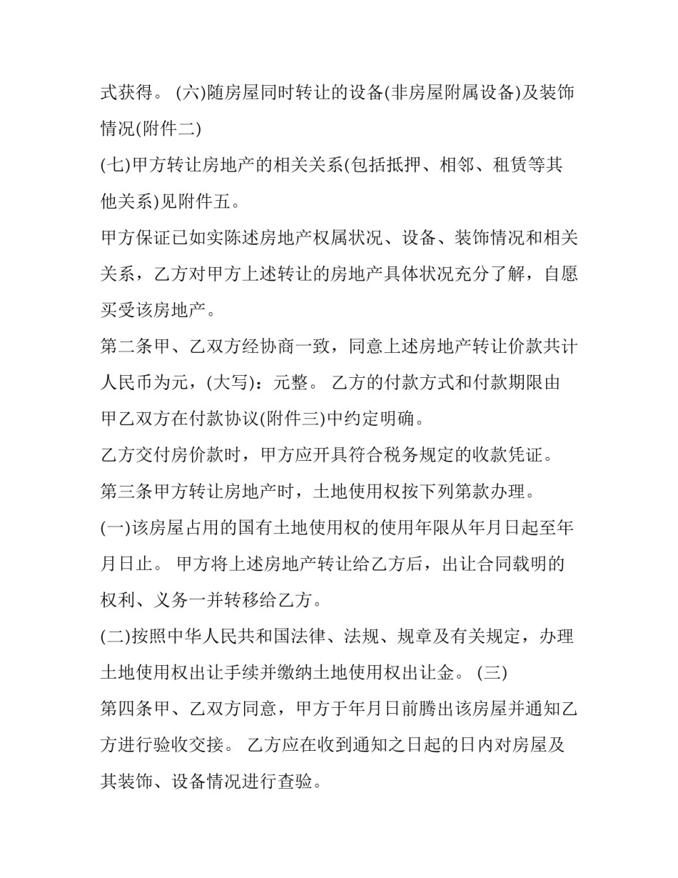 2023年工业厂房买卖合同 厂区买卖合同(二十篇)_第3页