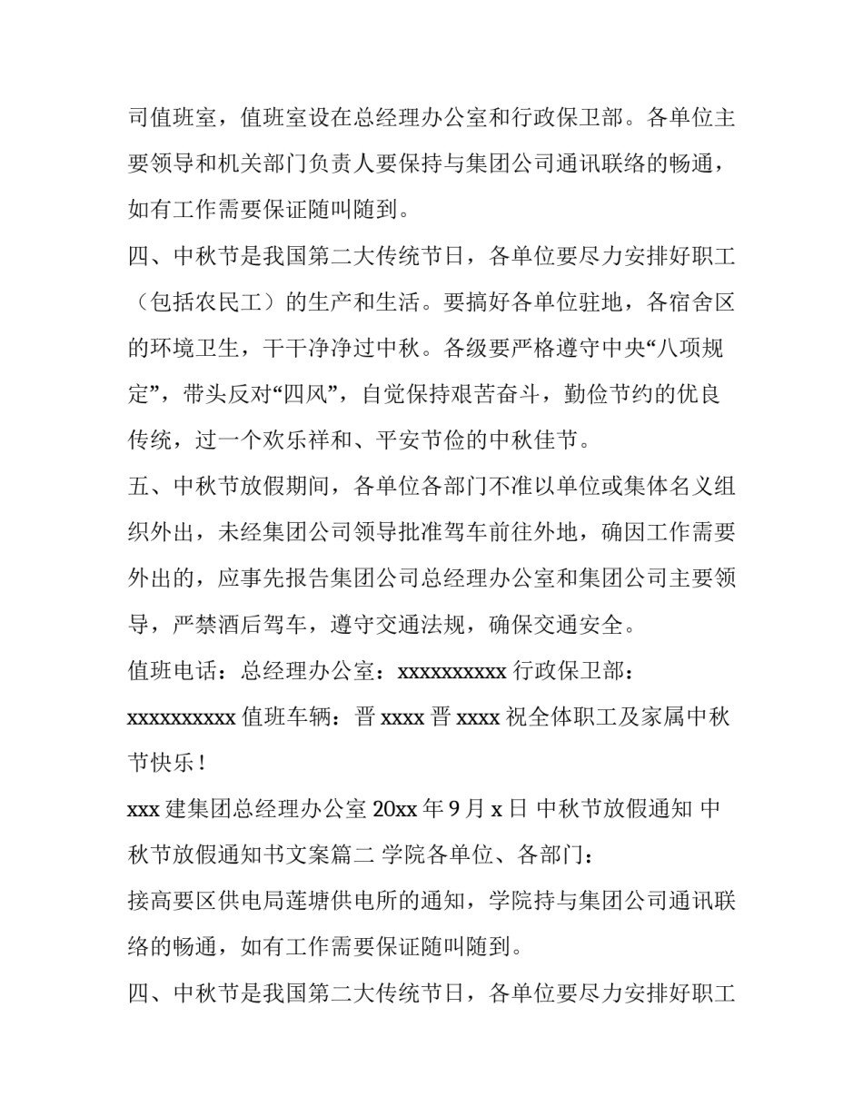 中秋节放假通知 中秋节放假通知书文案(7篇)_第2页