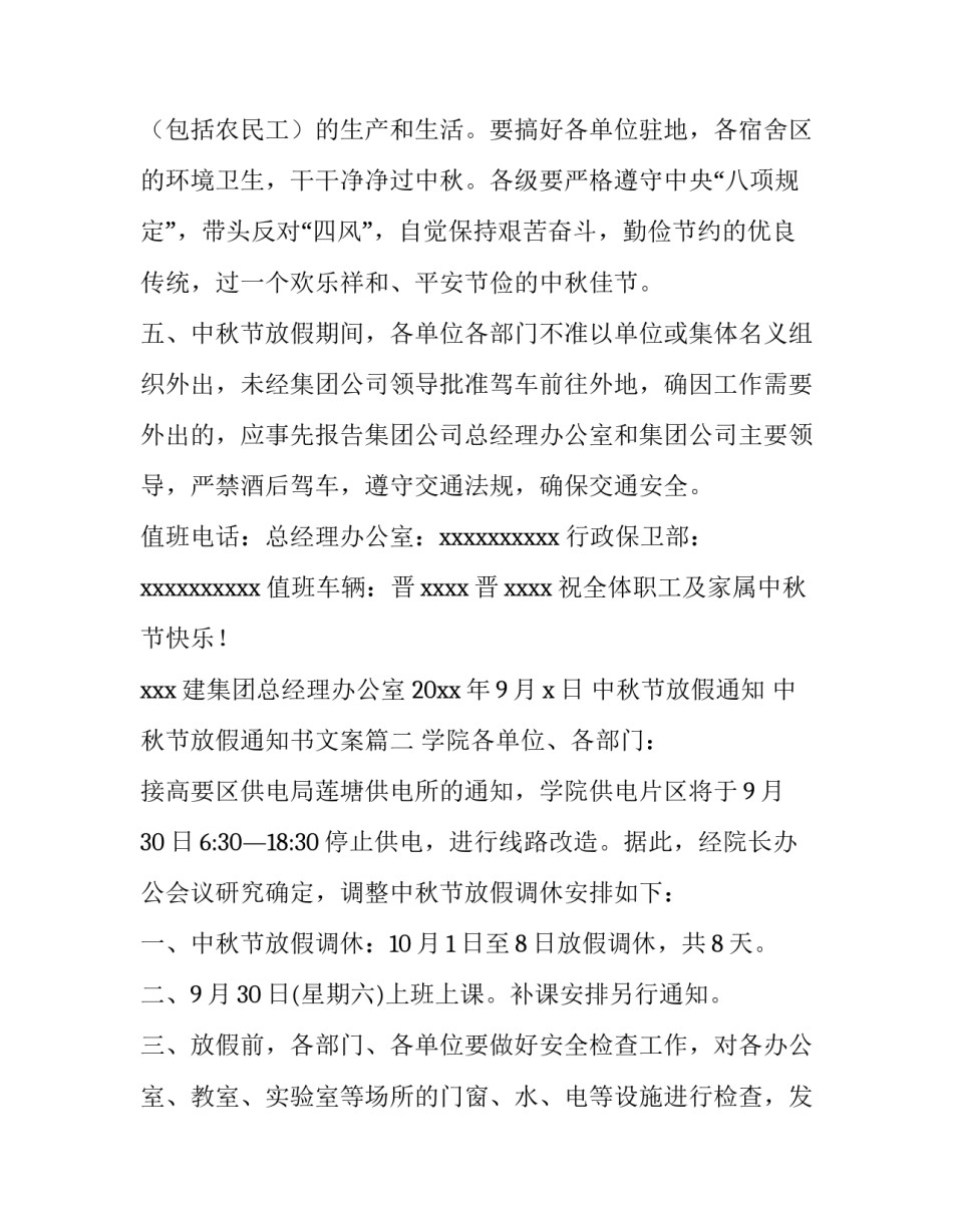 中秋节放假通知 中秋节放假通知书文案(7篇)_第3页