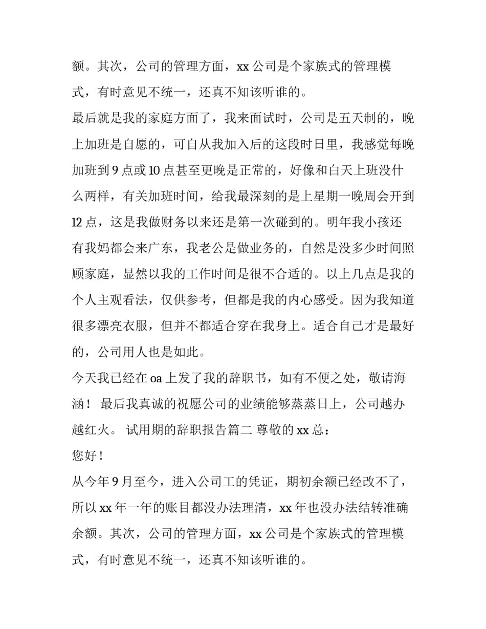 试用期的辞职报告(六篇)_第2页
