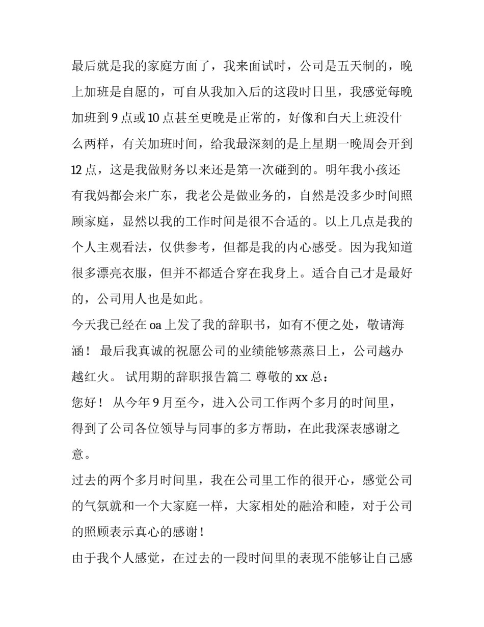 试用期的辞职报告(六篇)_第3页