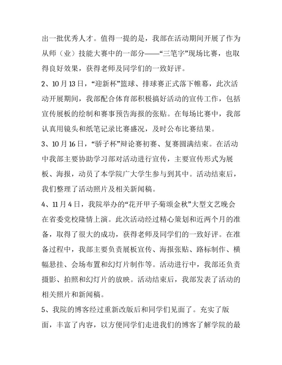 关于教育学院团委述职述廉报告_第2页