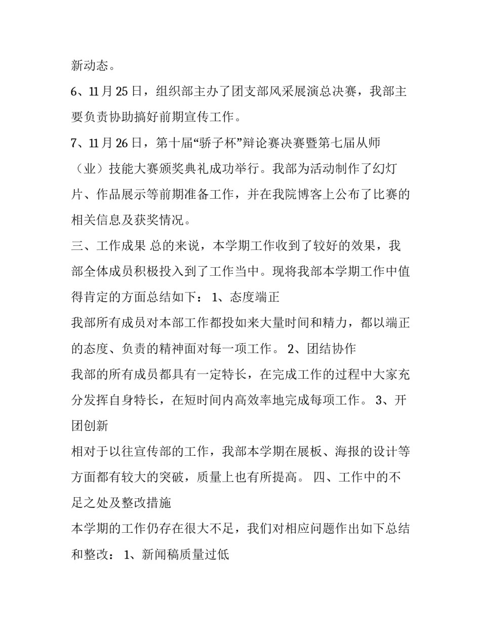 关于教育学院团委述职述廉报告_第3页