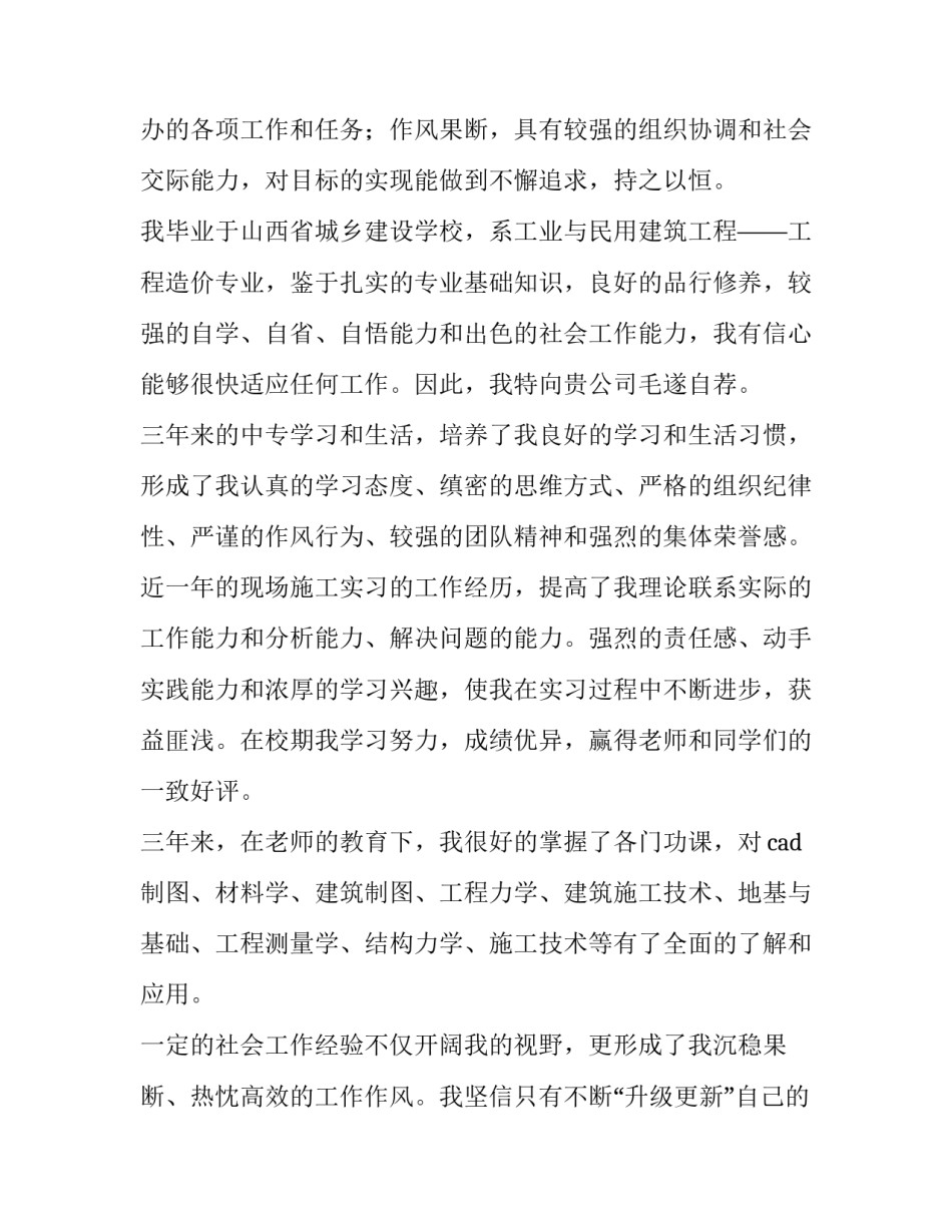 最新中专求职自荐信(精选8篇)_第2页