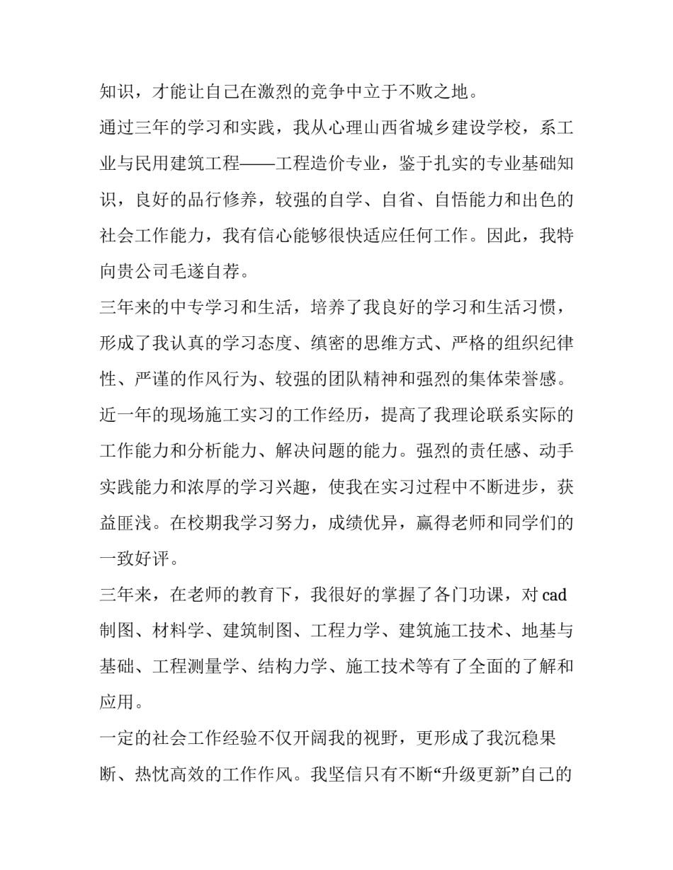 最新中专求职自荐信(精选8篇)_第3页