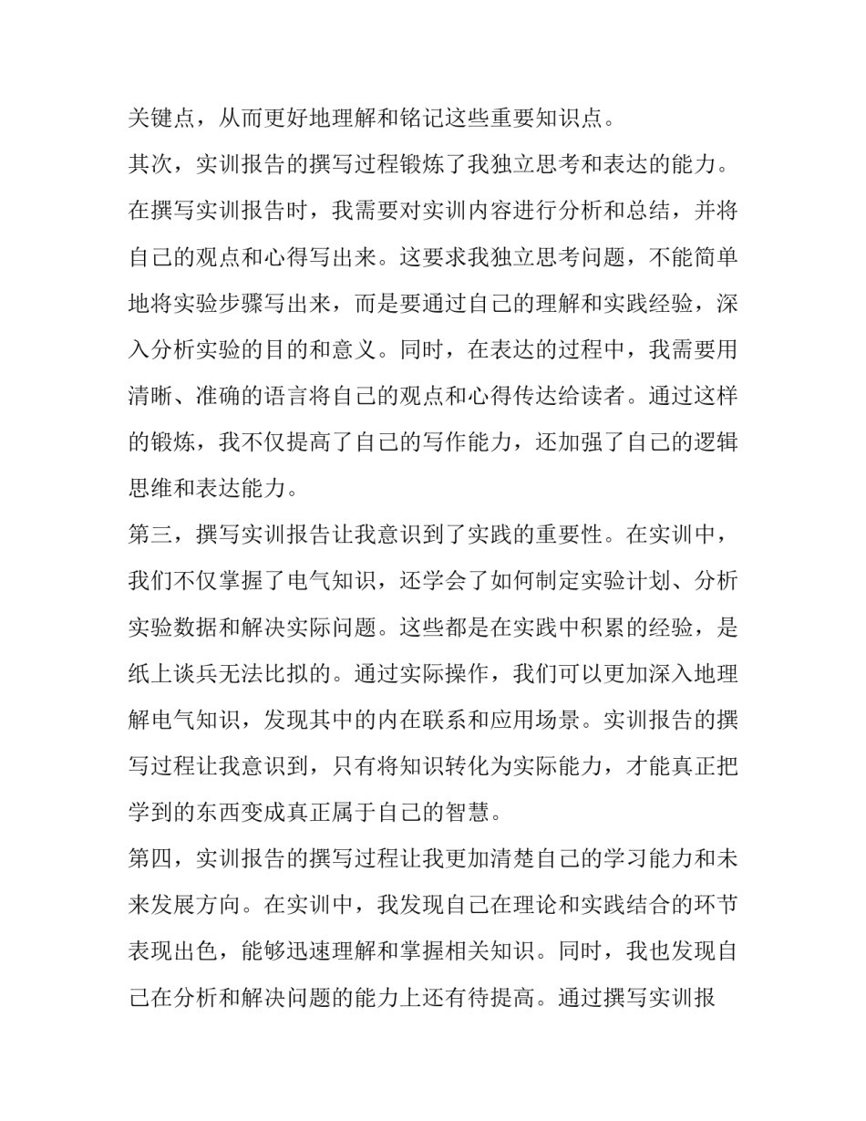 2023年电气的实训报告(汇总10篇)_第2页