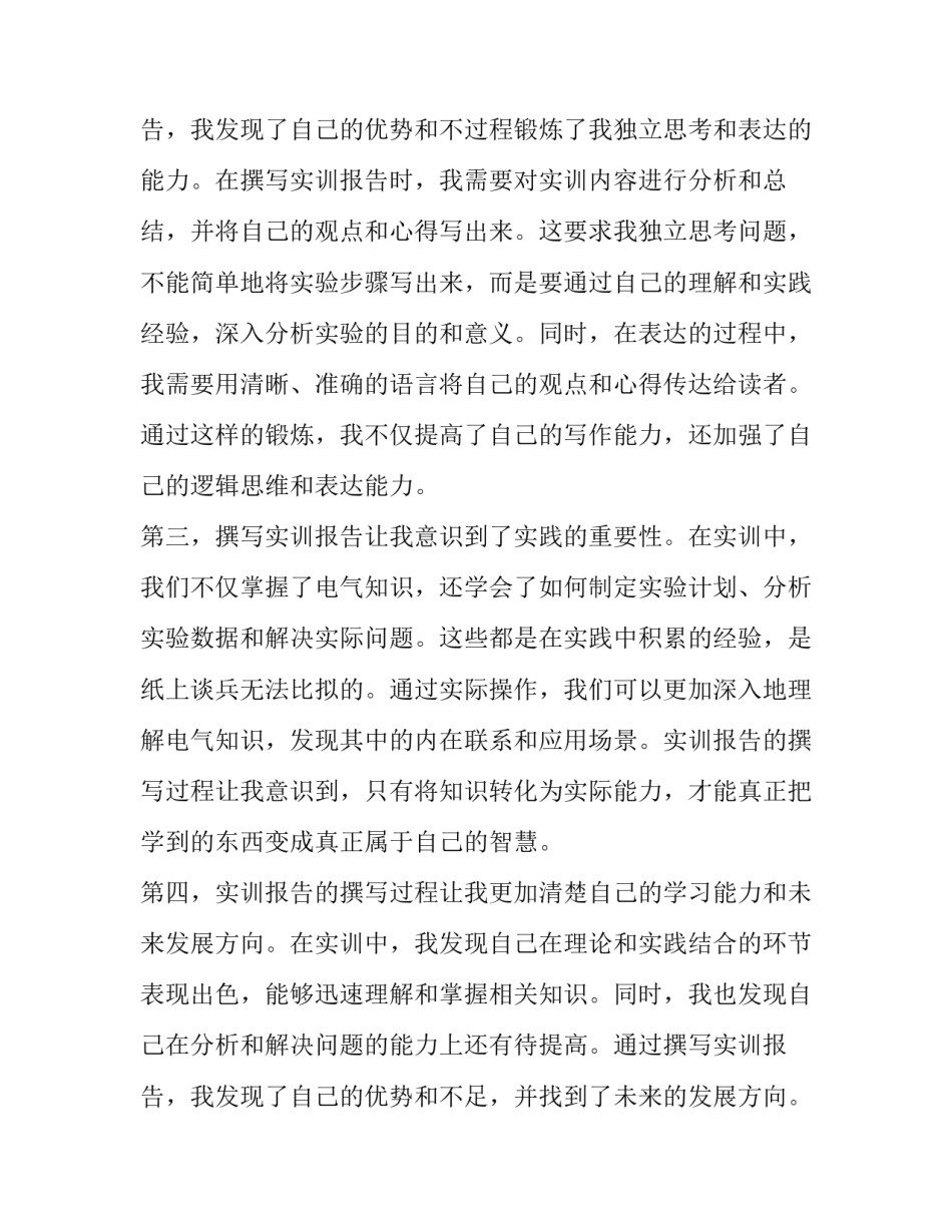 2023年电气的实训报告(汇总10篇)_第3页