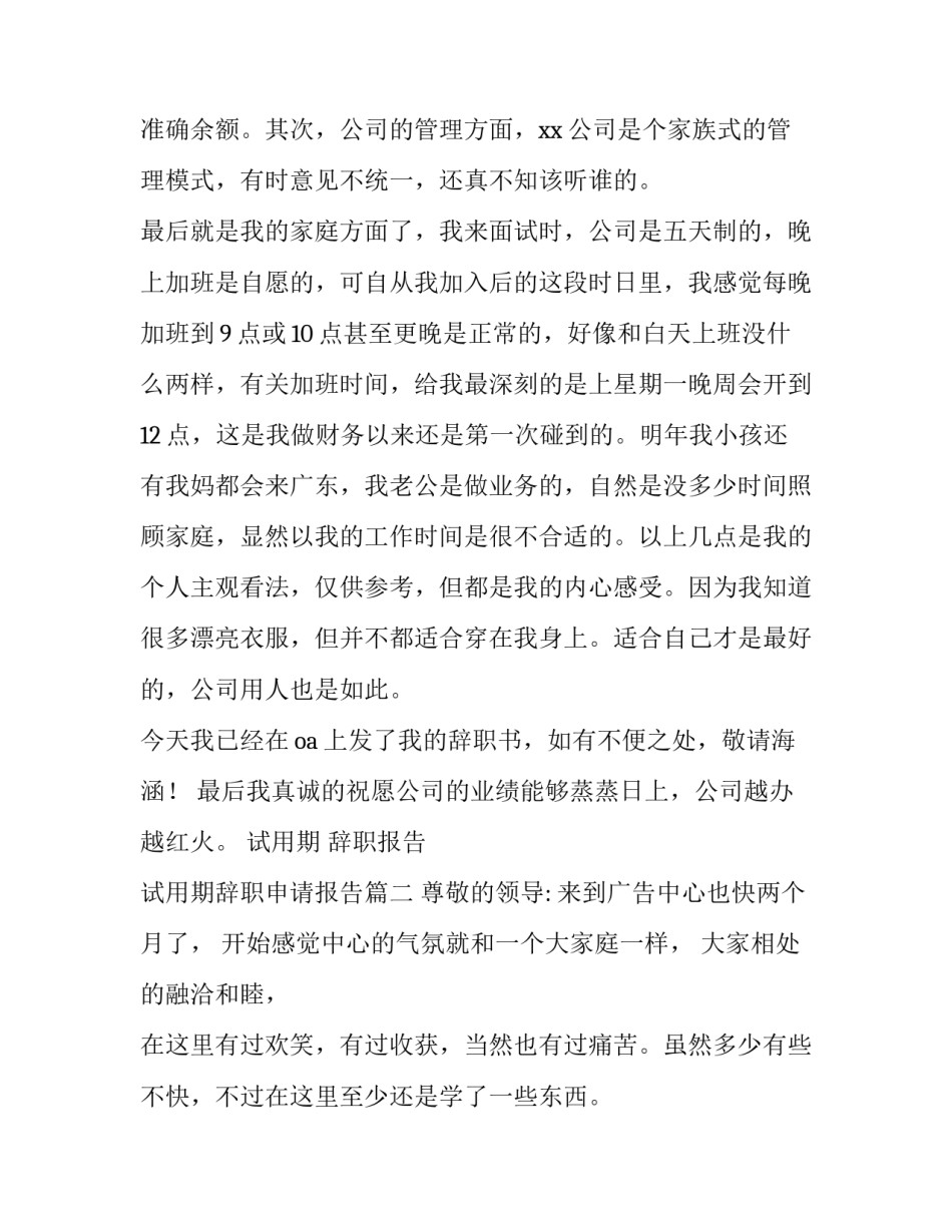 试用期 辞职报告 试用期辞职申请报告(6篇)_第3页