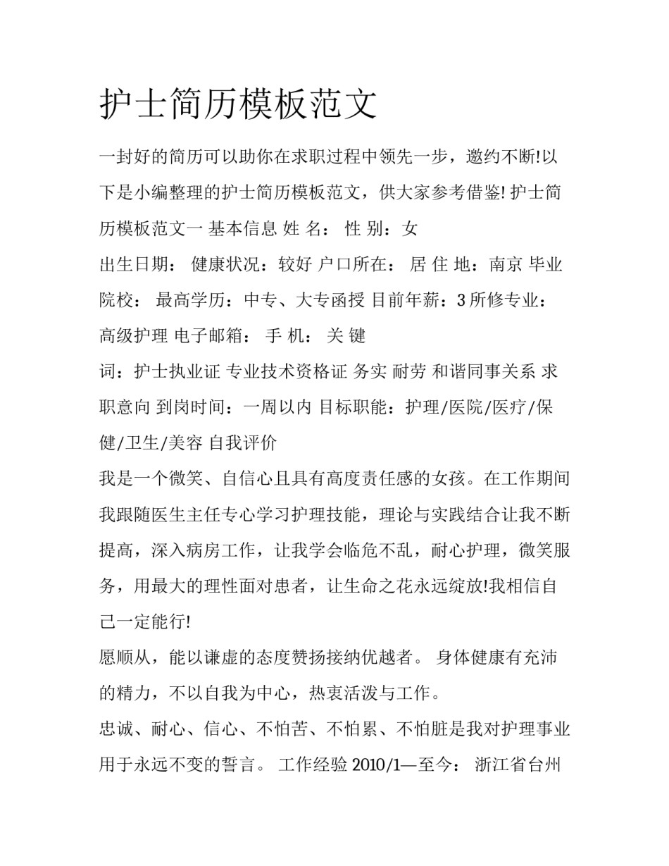 护士简历模板范文_第1页