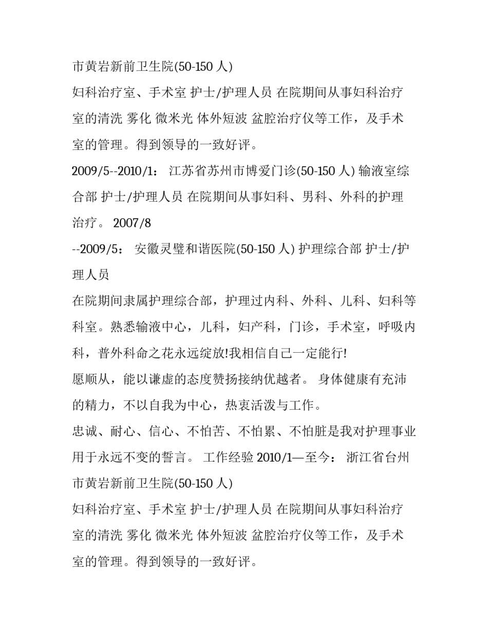 护士简历模板范文_第2页