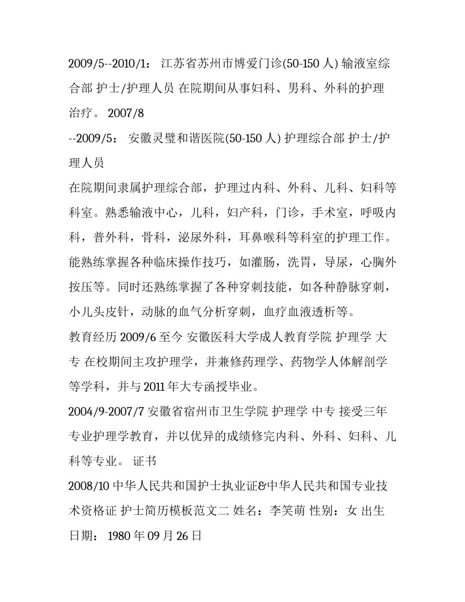 护士简历模板范文_第3页