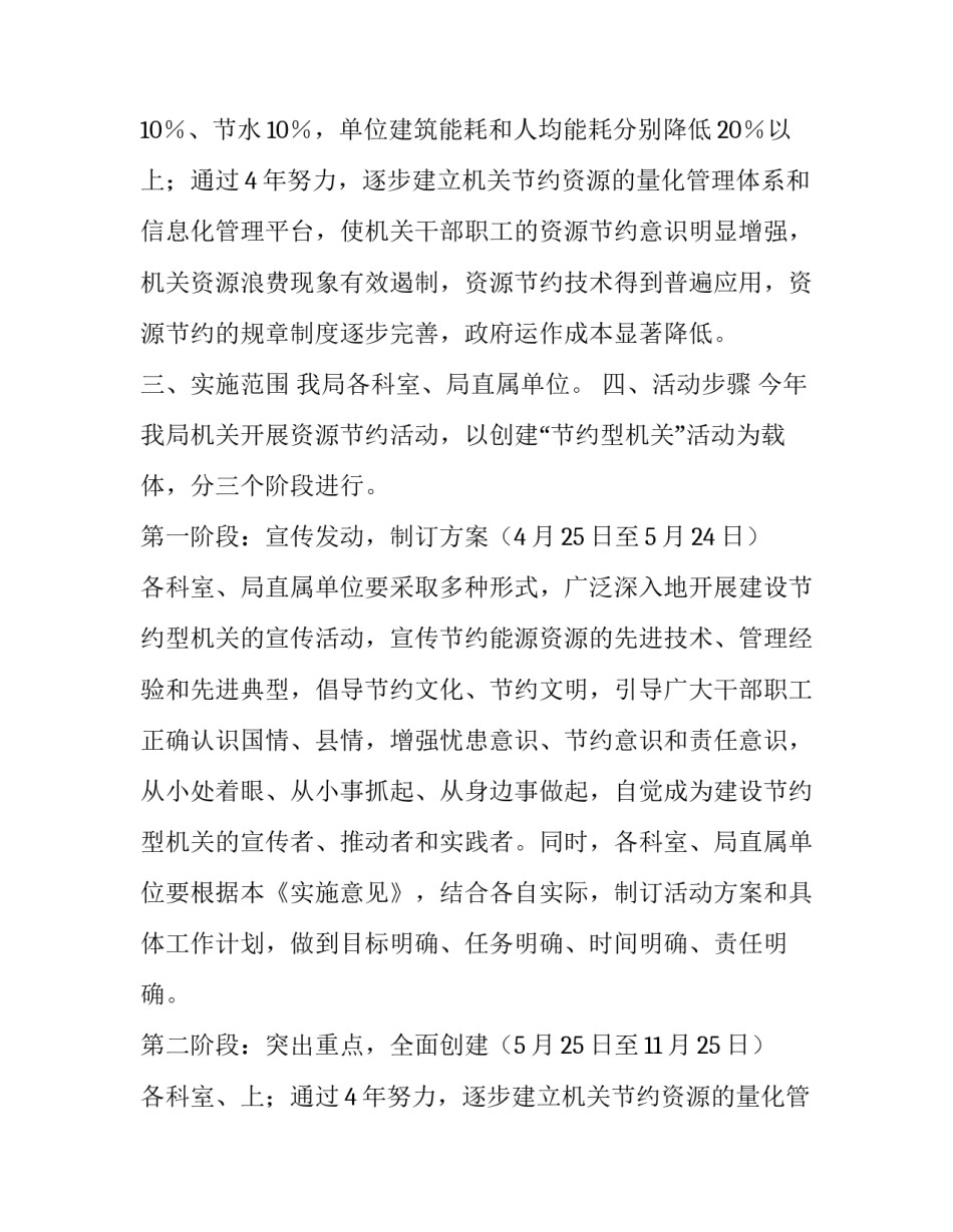 机关食堂工作计划(实用12篇)_第2页