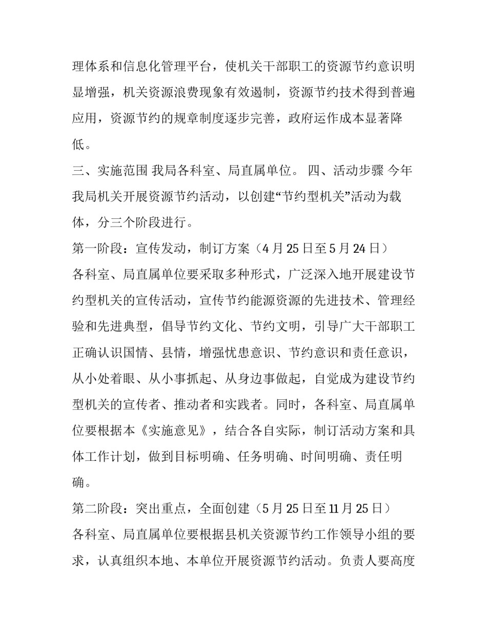 机关食堂工作计划(实用12篇)_第3页