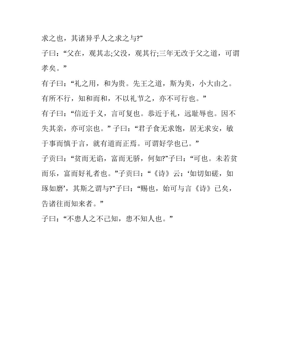 中考语文文言文《论语·学而篇》_第2页