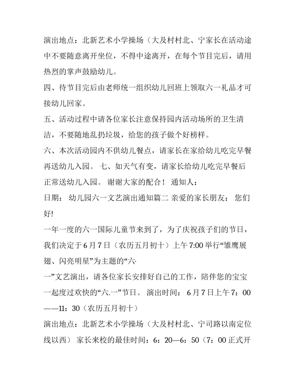 最新幼儿园六一文艺演出通知(11篇)_第3页