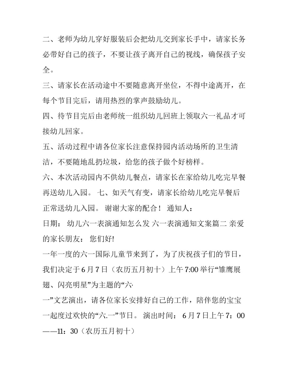 最新幼儿六一表演通知怎么发 六一表演通知文案(十一篇)_第2页