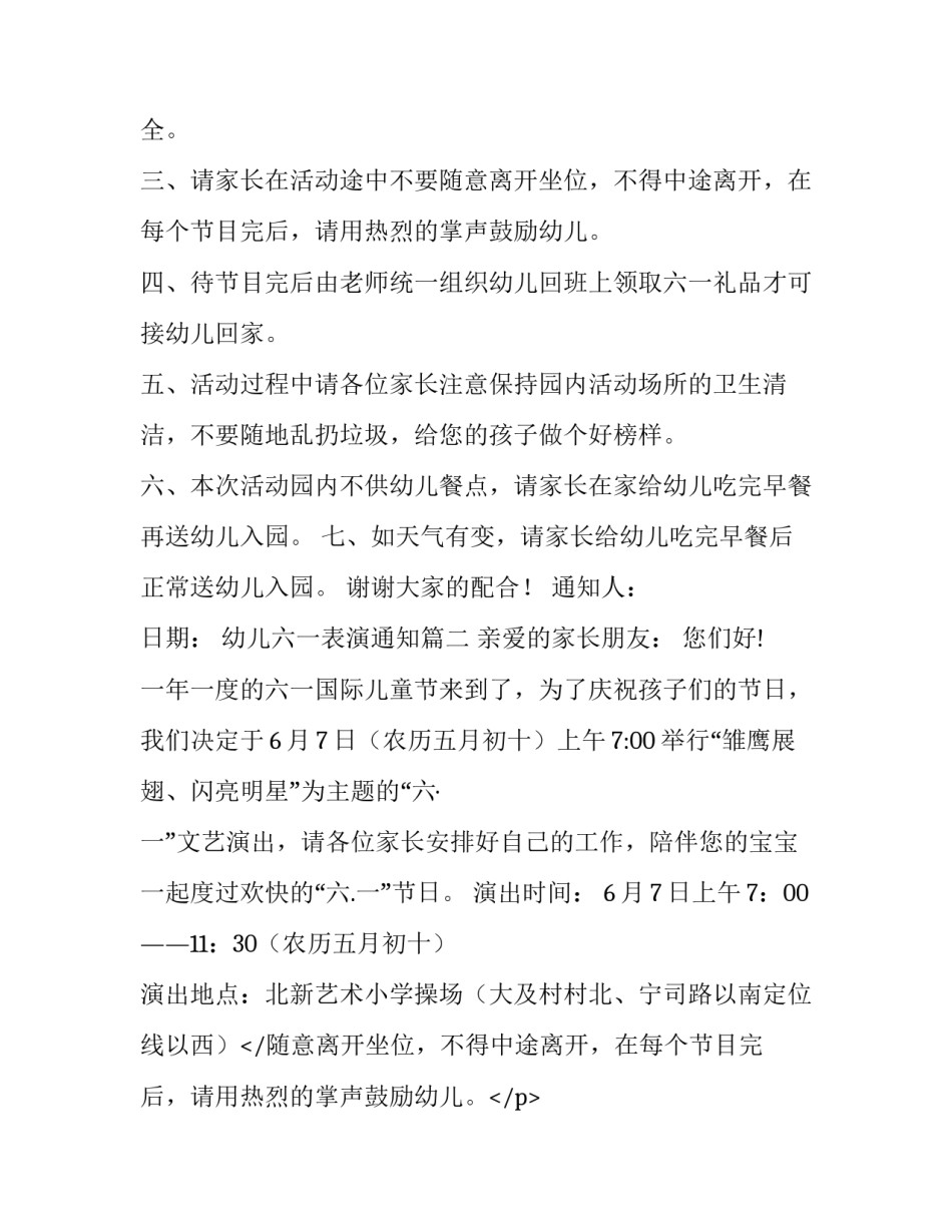 幼儿六一表演通知(十一篇)_第2页