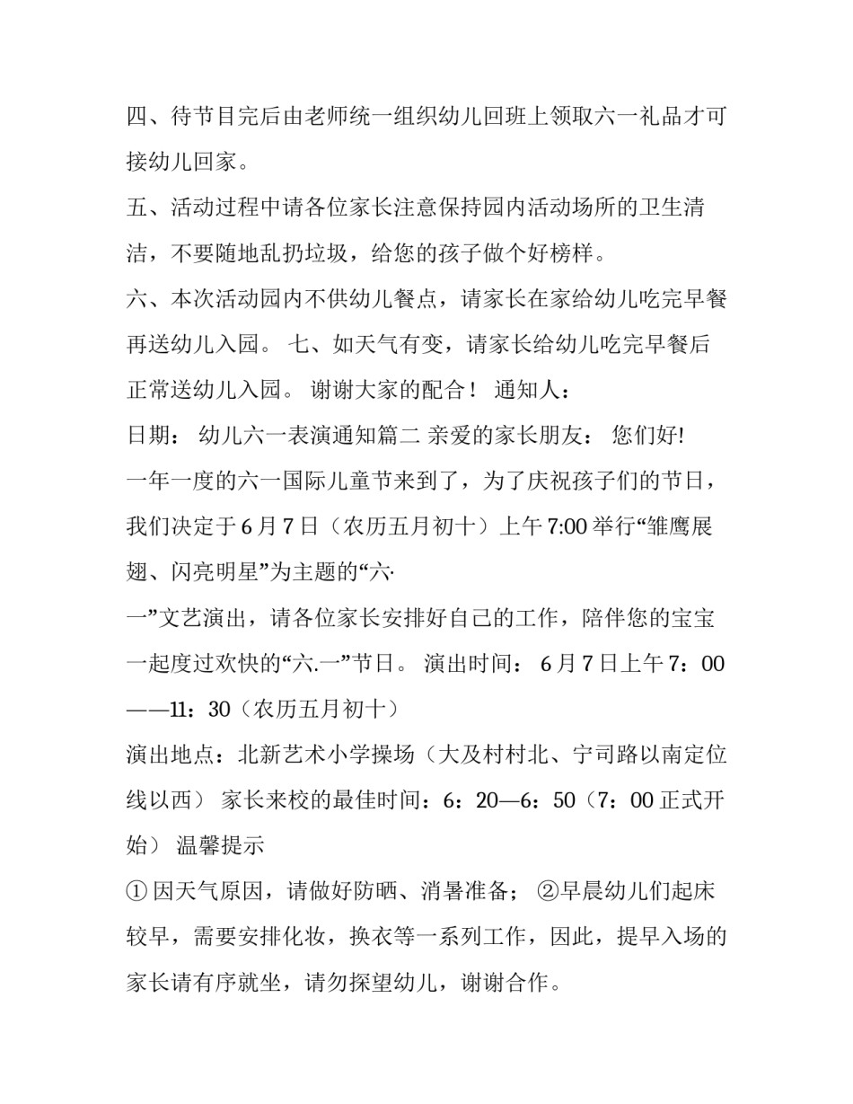 幼儿六一表演通知(十一篇)_第3页