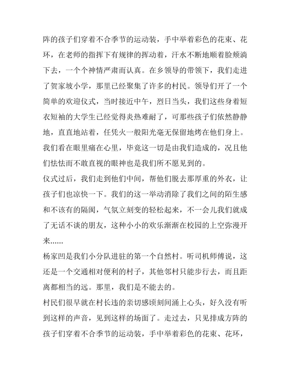 关于贺家坡乡的社会实践报告_第2页