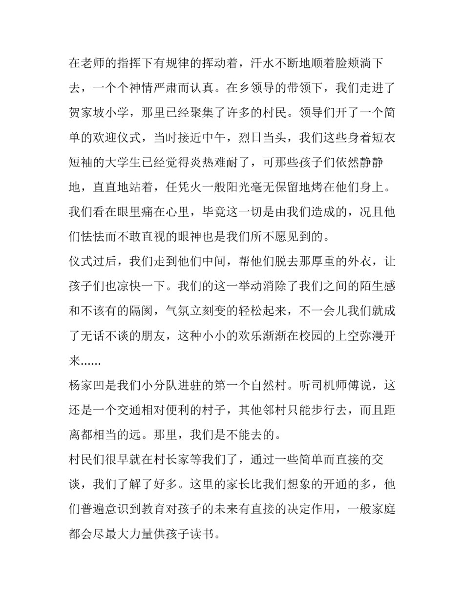 关于贺家坡乡的社会实践报告_第3页