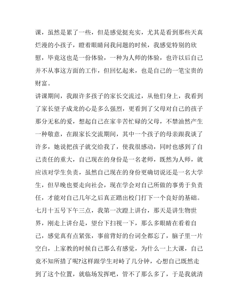 2023年高中生暑期社会实践报告(优质11篇)_第2页