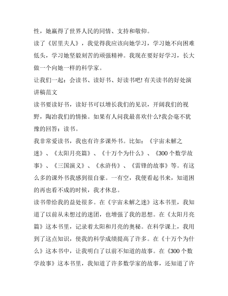 读书的好处演讲稿100字(十六篇)_第2页