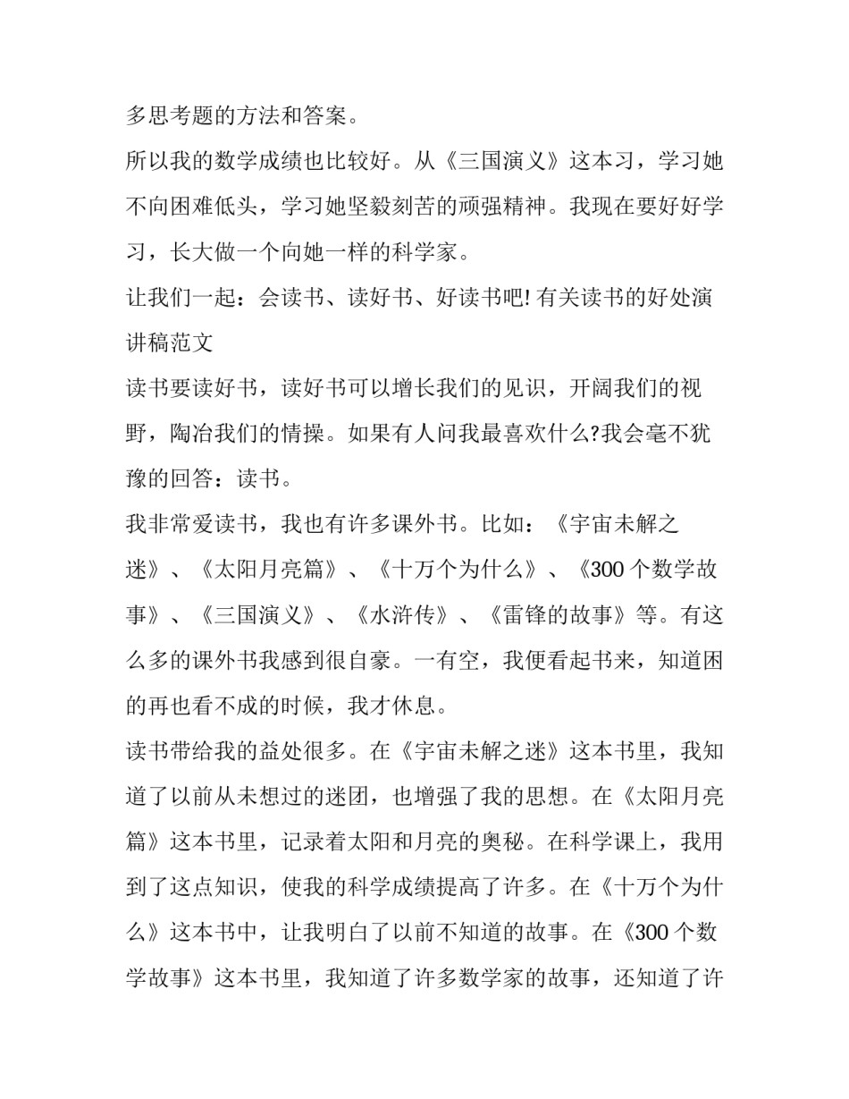 读书的好处演讲稿100字(十六篇)_第3页