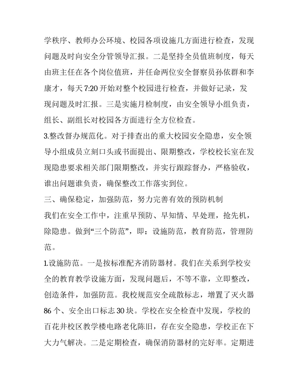 校园消防安全工作自查报告范文_第3页