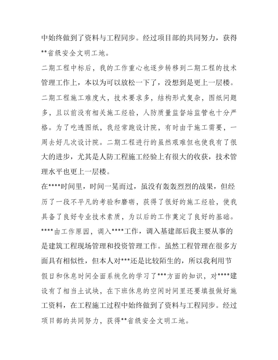 公路工程师述职报告(4篇)_第2页