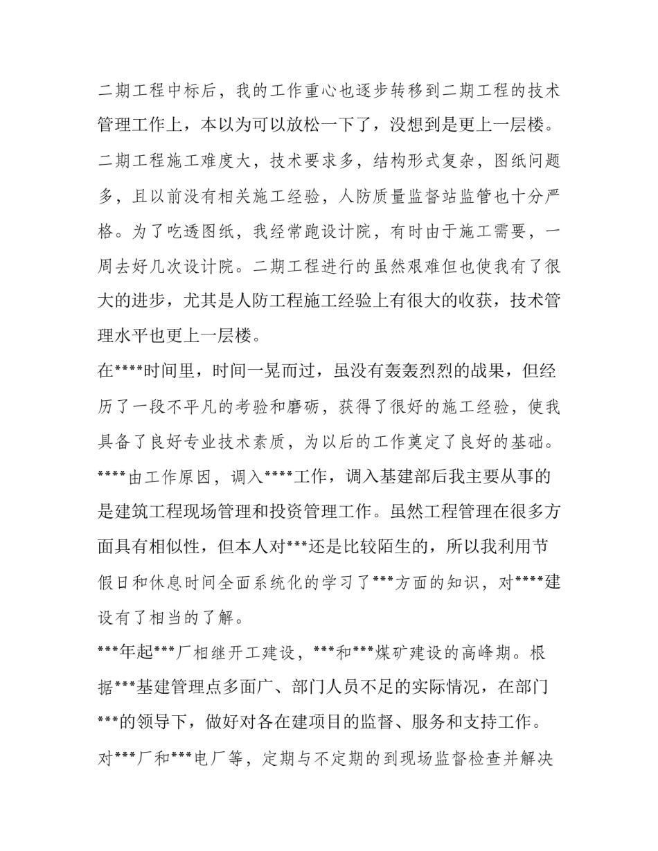 公路工程师述职报告(4篇)_第3页