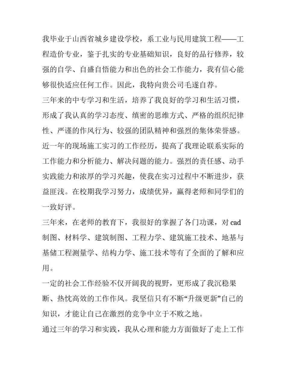 最新中专求职自荐信(实用11篇)_第2页