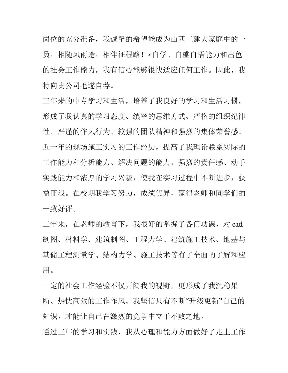 最新中专求职自荐信(实用11篇)_第3页