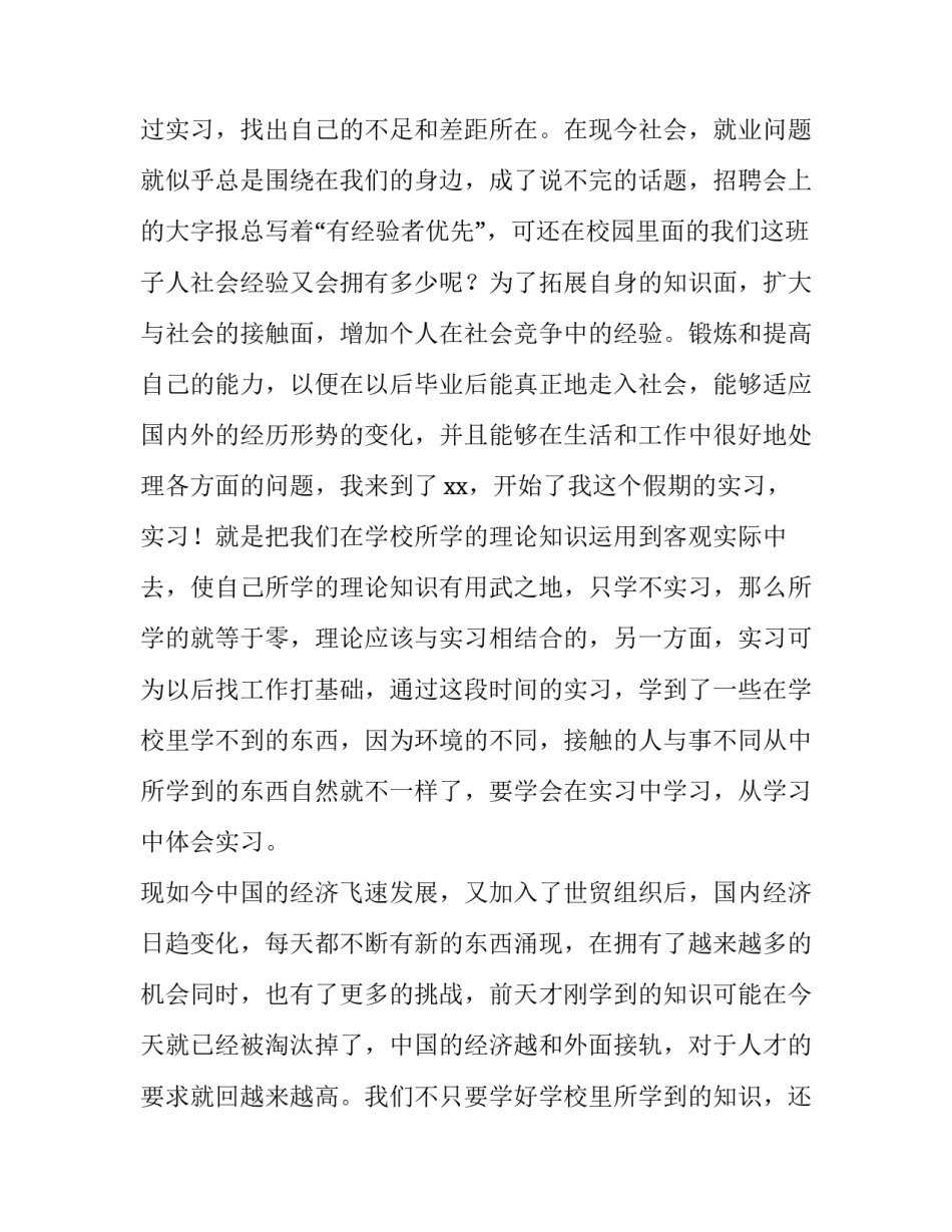 大学生促销员实践体会 大学生促销员实践报告字(4篇)_第2页