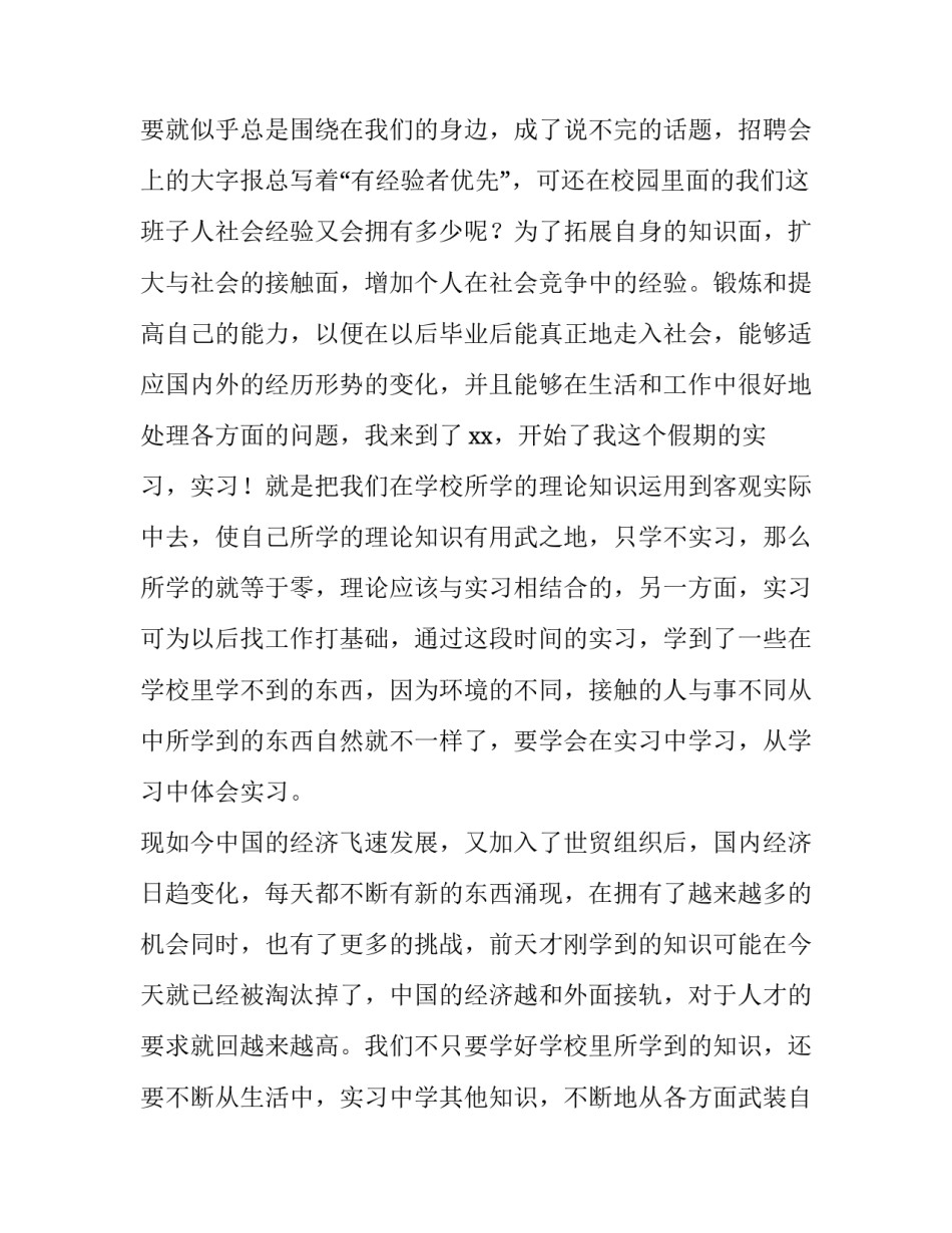 大学生促销员实践体会 大学生促销员实践报告字(4篇)_第3页