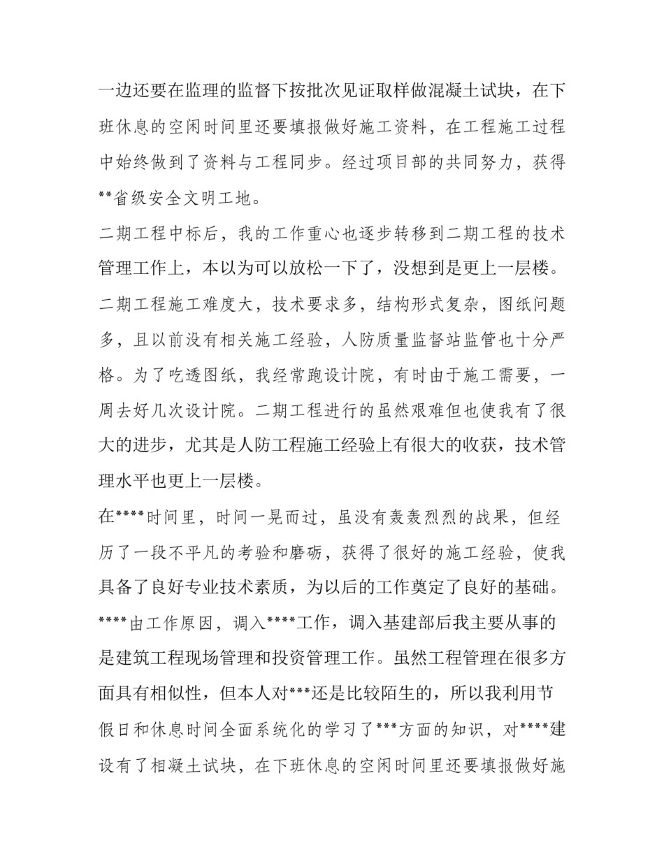 最新公路工程师述职报告 公路工程项目经理述职报告(四篇)_第2页